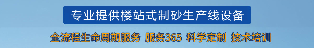 干法制砂設(shè)備